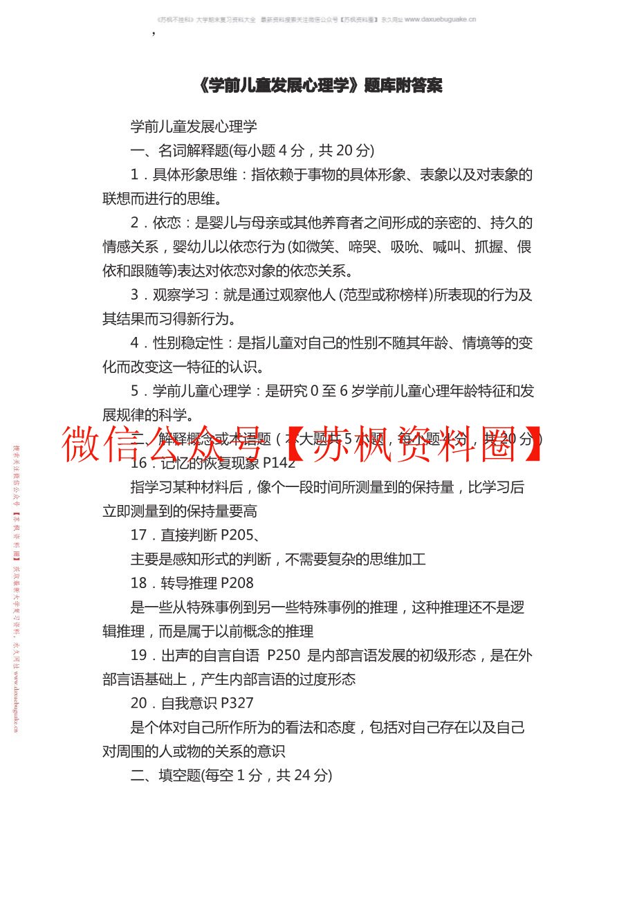 学前儿童发展心理学